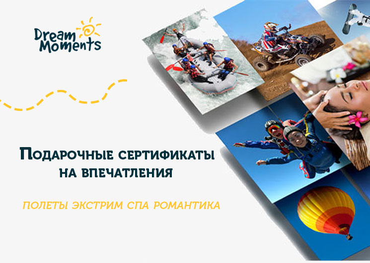 Универсальный подарочный сертификат 1 – dream-moments