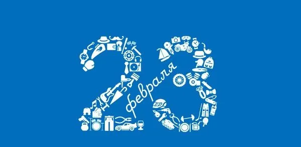 Что интересного подарить мужу на 23 февраля: эмоциональные поздравления