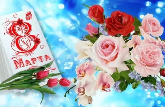 Что подарить девушке на 8 марта