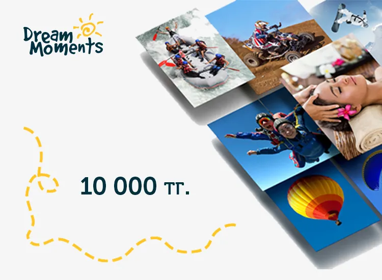 Универсальный подарочный сертификат 10 000 тг.